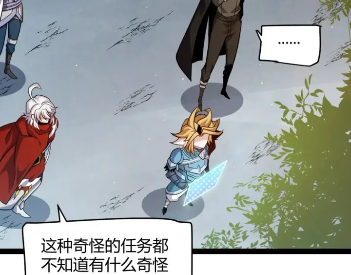 《我来自游戏》第190话 大变化的小流子图20