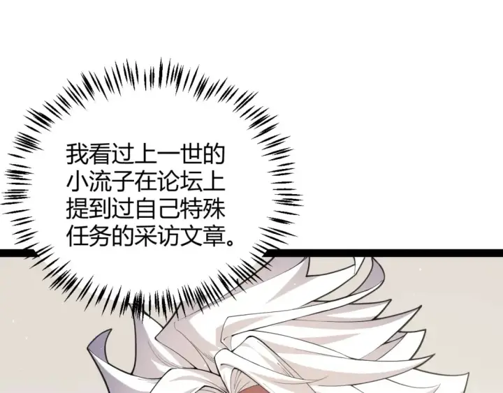 《我来自游戏》第190话 大变化的小流子图22