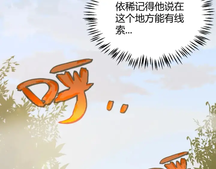 《我来自游戏》第190话 大变化的小流子图24