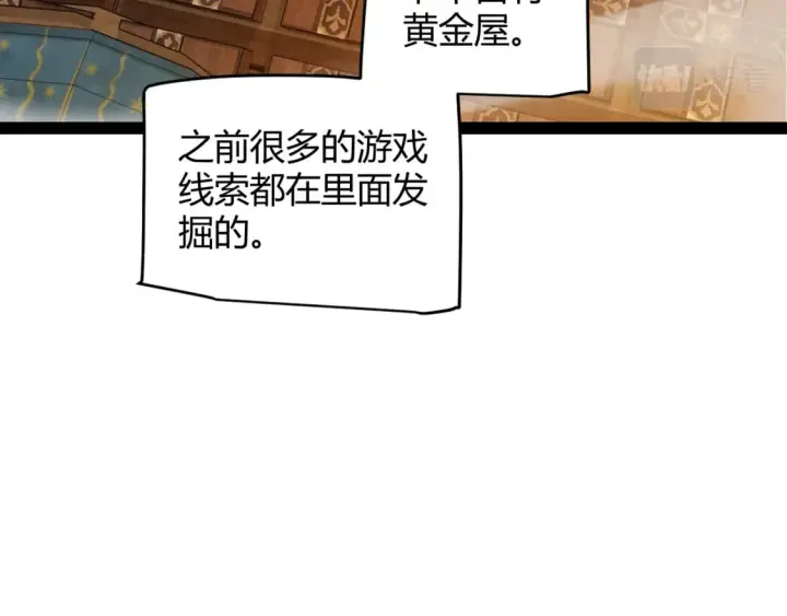 《我来自游戏》第190话 大变化的小流子图29