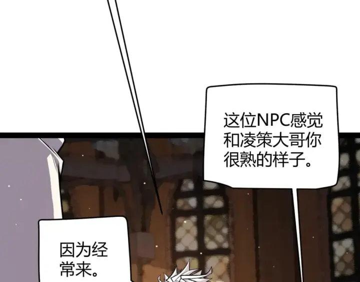 《我来自游戏》第190话 大变化的小流子图35