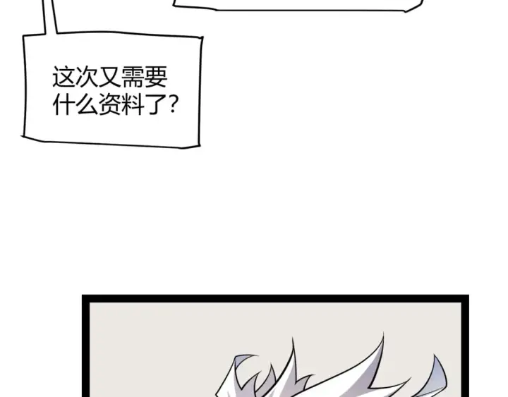 《我来自游戏》第190话 大变化的小流子图37