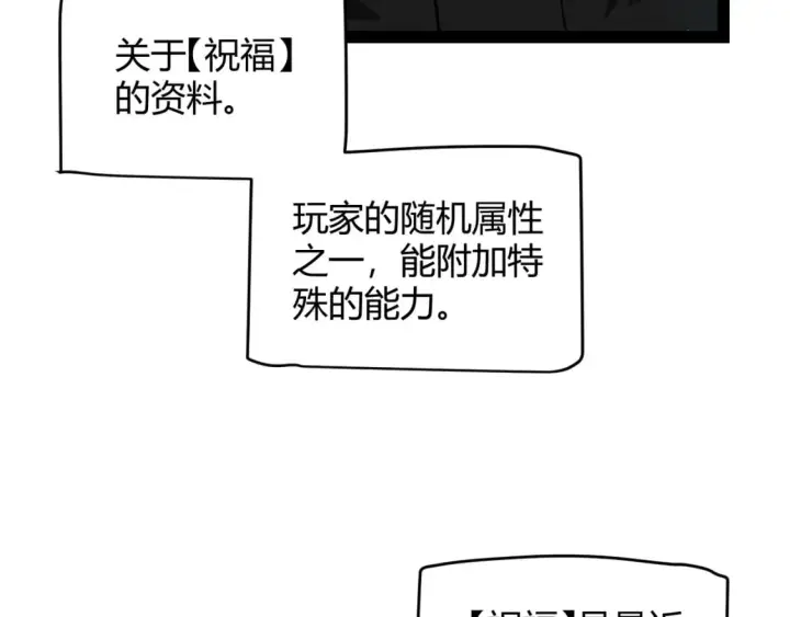 《我来自游戏》第190话 大变化的小流子图39