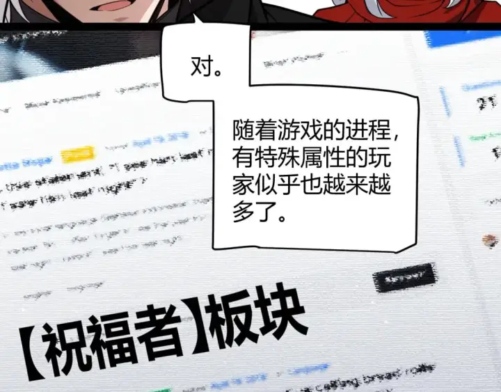 《我来自游戏》第190话 大变化的小流子图41