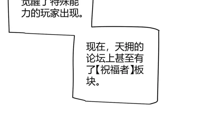 《我来自游戏》第190话 大变化的小流子图44