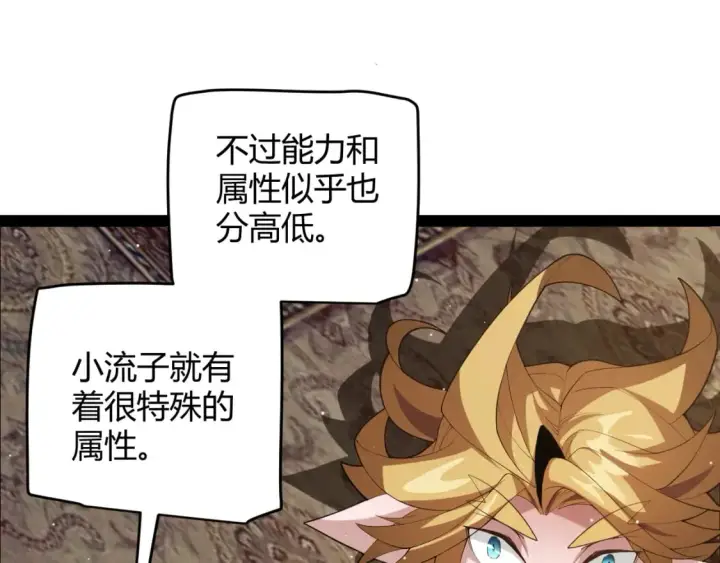 《我来自游戏》第190话 大变化的小流子图45