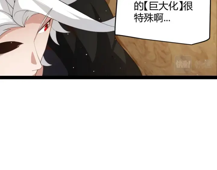 《我来自游戏》第190话 大变化的小流子图47