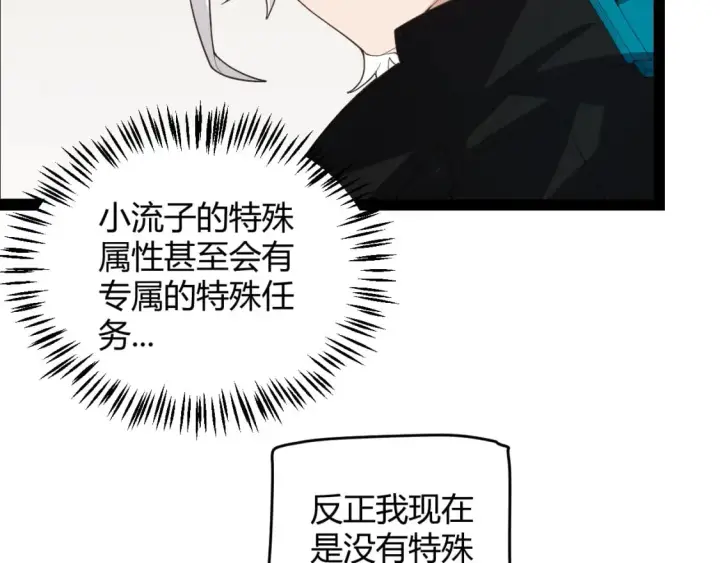 《我来自游戏》第190话 大变化的小流子图49