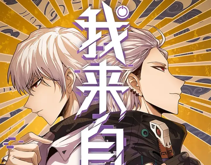 《我来自游戏》第190话 大变化的小流子图5