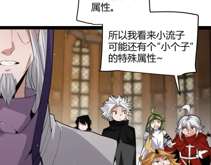 《我来自游戏》第190话 大变化的小流子图50