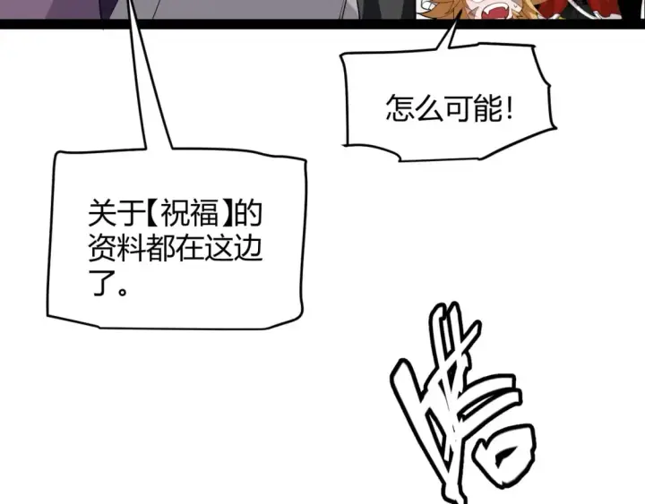 《我来自游戏》第190话 大变化的小流子图51
