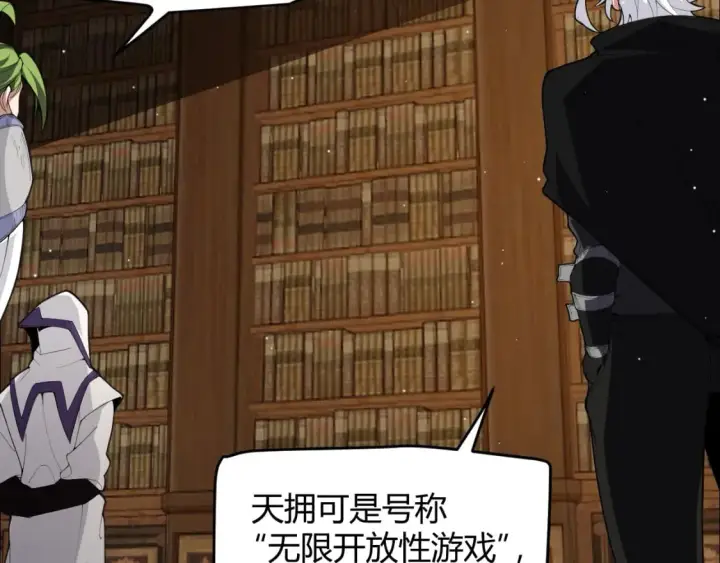 《我来自游戏》第190话 大变化的小流子图53