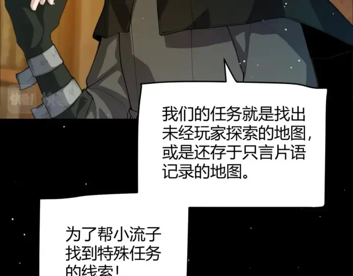《我来自游戏》第190话 大变化的小流子图57
