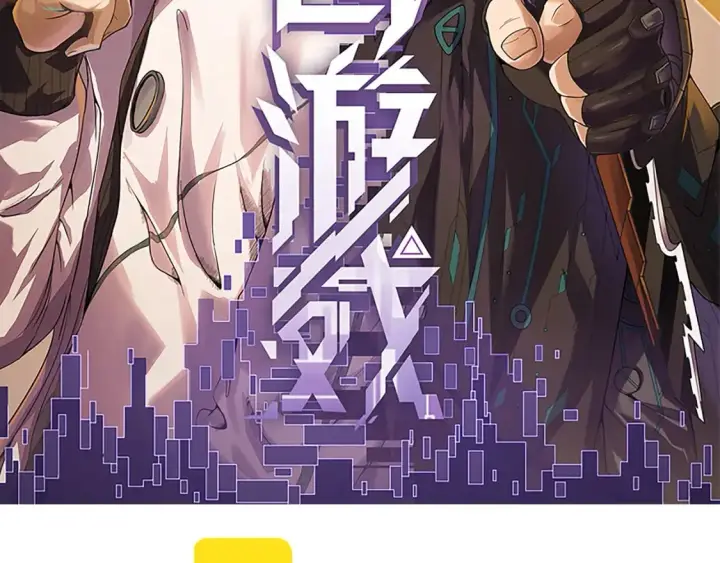 《我来自游戏》第190话 大变化的小流子图6
