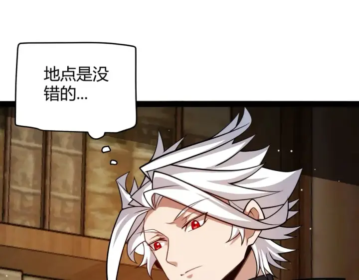《我来自游戏》第190话 大变化的小流子图68