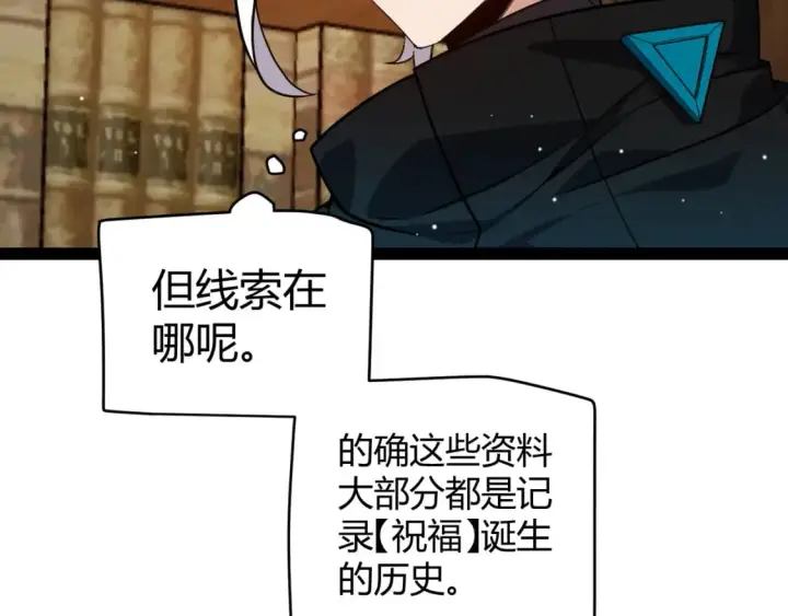 《我来自游戏》第190话 大变化的小流子图69