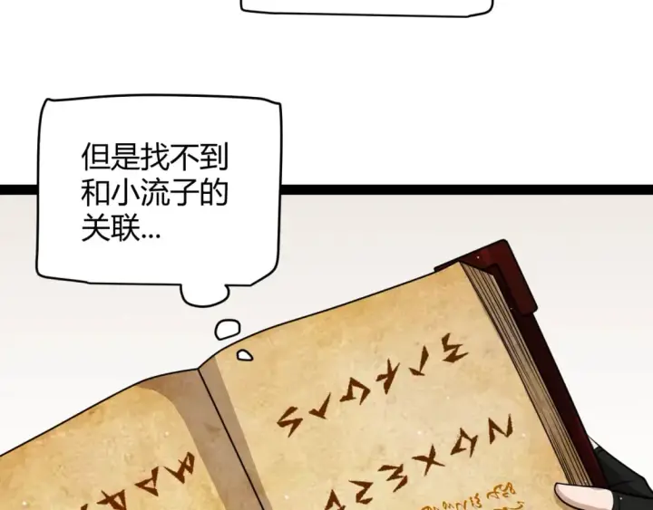 《我来自游戏》第190话 大变化的小流子图70