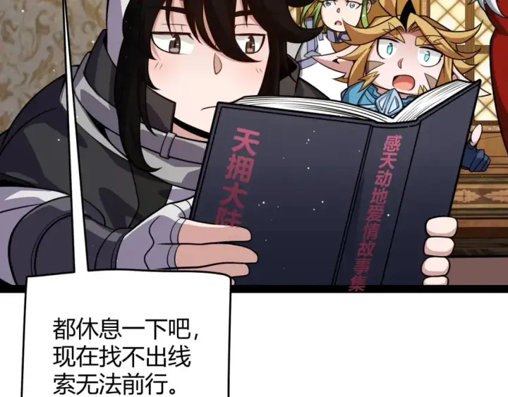 《我来自游戏》第190话 大变化的小流子图83