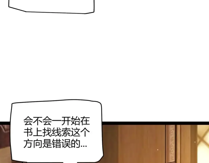 《我来自游戏》第190话 大变化的小流子图84