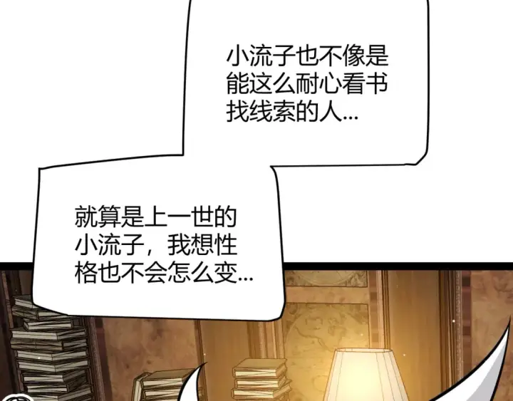 《我来自游戏》第190话 大变化的小流子图87