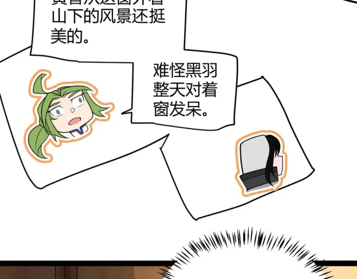 《我来自游戏》第190话 大变化的小流子图91