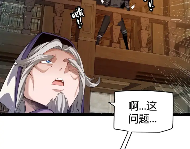 《我来自游戏》第190话 大变化的小流子图97