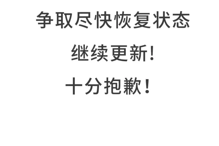 《我来自游戏》本周停更一周图2