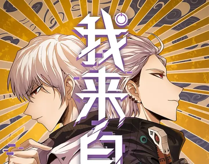 《我来自游戏》第192话 锤炼和考验图4