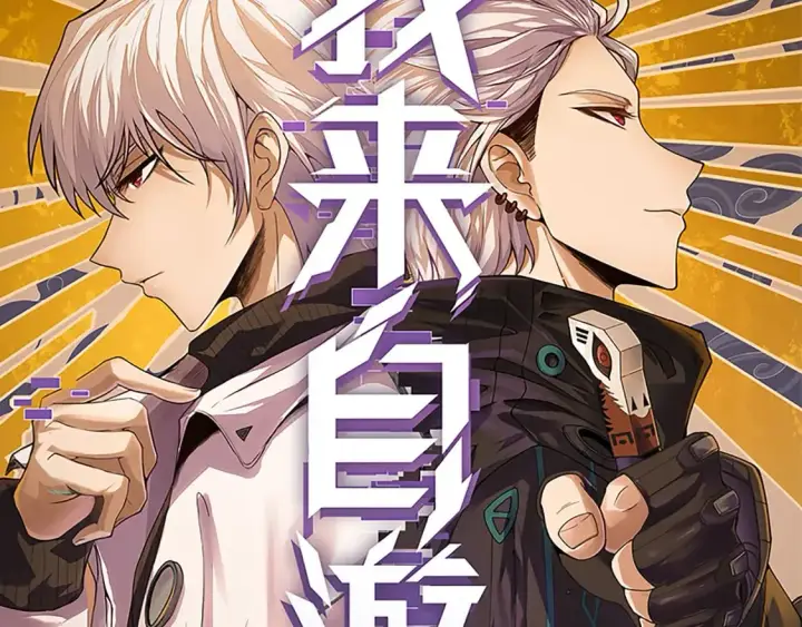 《我来自游戏》第194话 对决的结果！图10