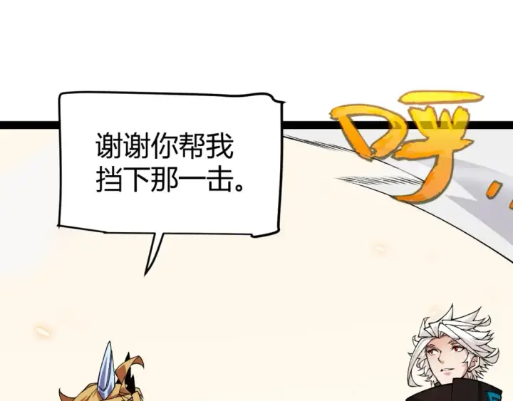 《我来自游戏》第194话 对决的结果！图121