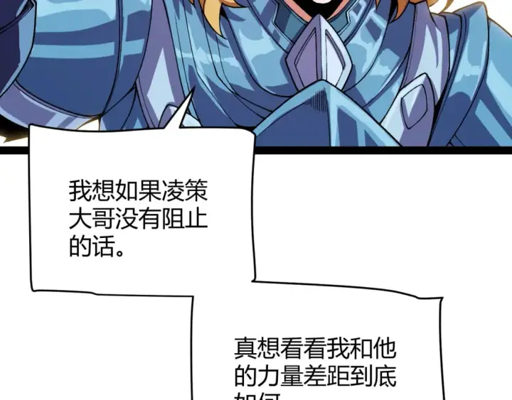 《我来自游戏》第194话 对决的结果！图125