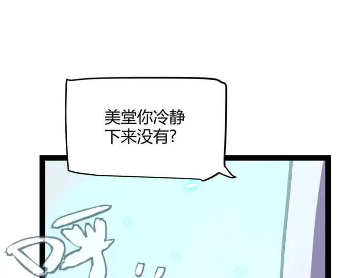 《我来自游戏》第194话 对决的结果！图134