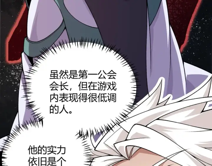 《我来自游戏》第194话 对决的结果！图151