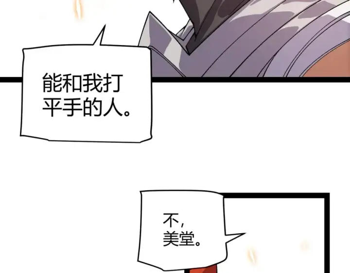《我来自游戏》第194话 对决的结果！图169