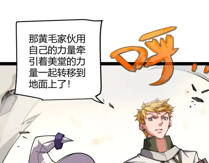 《我来自游戏》第194话 对决的结果！图30