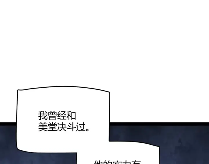 《我来自游戏》第194话 对决的结果！图32