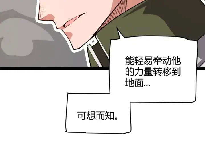 《我来自游戏》第194话 对决的结果！图35