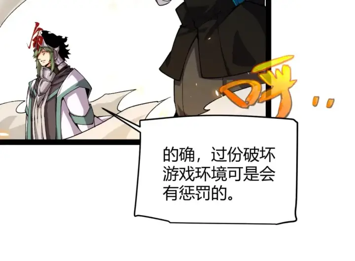 《我来自游戏》第194话 对决的结果！图39