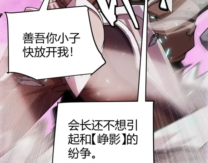 《我来自游戏》第194话 对决的结果！图97