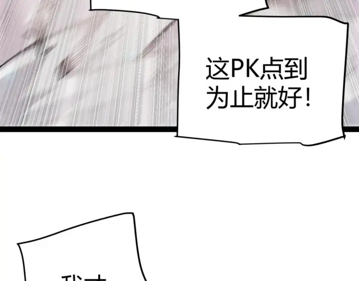 《我来自游戏》第194话 对决的结果！图98
