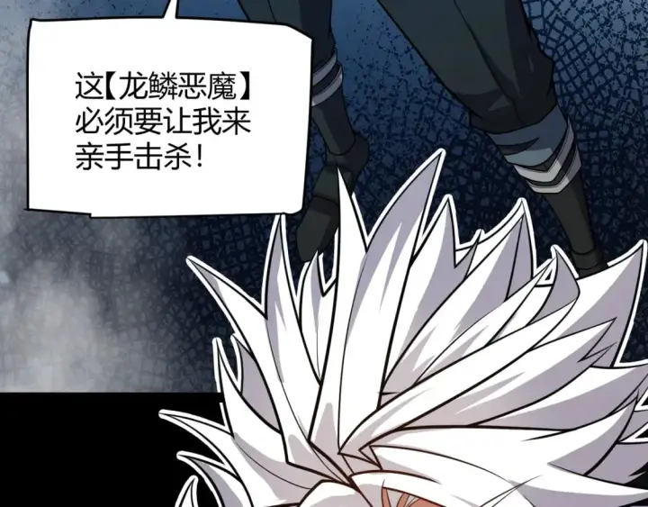 《我来自游戏》第196话 龙鳞恶魔图100