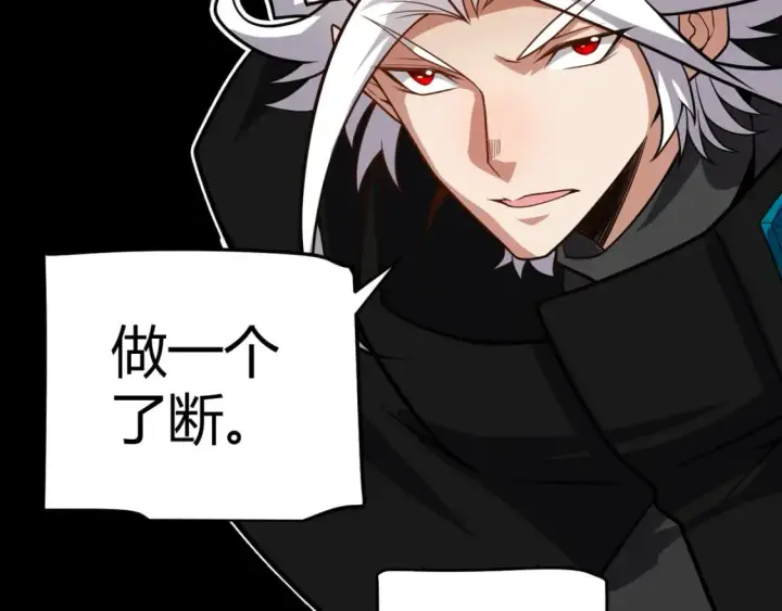 《我来自游戏》第196话 龙鳞恶魔图101