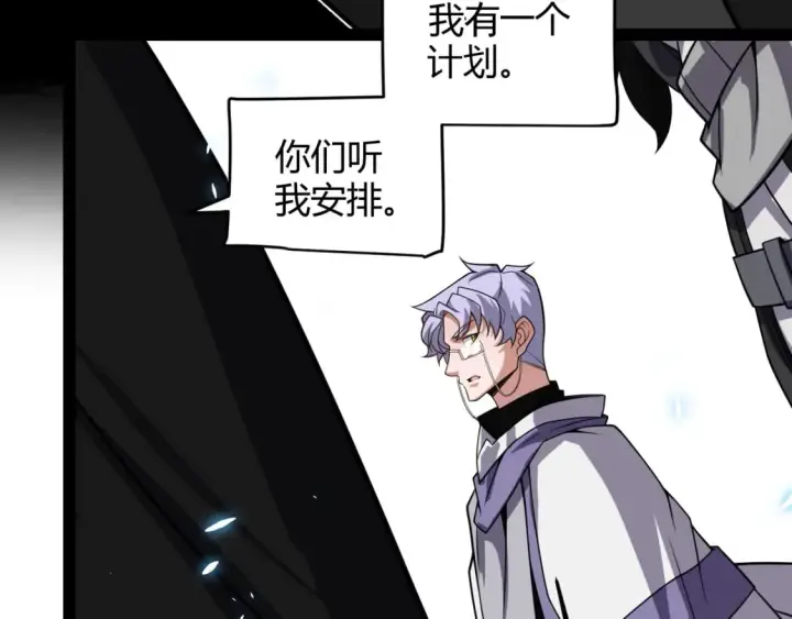 《我来自游戏》第196话 龙鳞恶魔图102