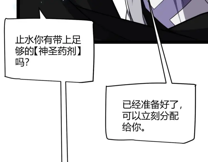 《我来自游戏》第196话 龙鳞恶魔图103