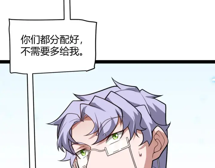 《我来自游戏》第196话 龙鳞恶魔图104