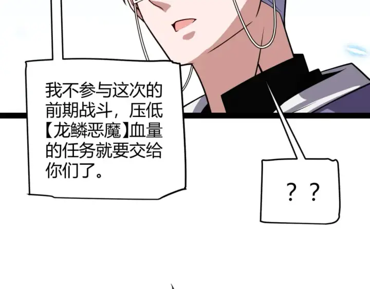《我来自游戏》第196话 龙鳞恶魔图105