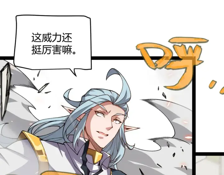 《我来自游戏》第196话 龙鳞恶魔图119
