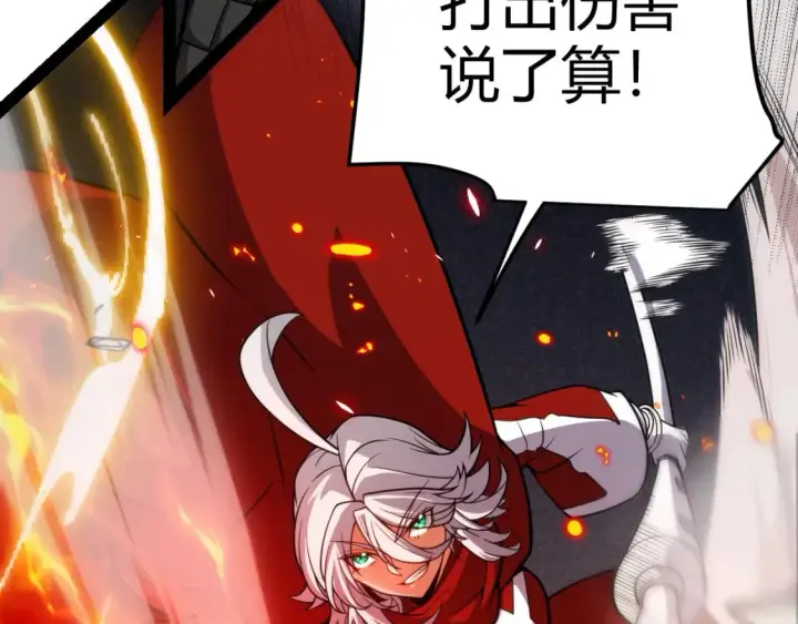 《我来自游戏》第196话 龙鳞恶魔图132