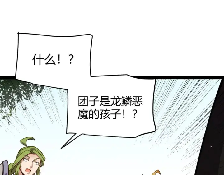 《我来自游戏》第196话 龙鳞恶魔图14