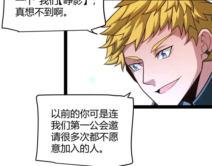 《我来自游戏》第196话 龙鳞恶魔图143